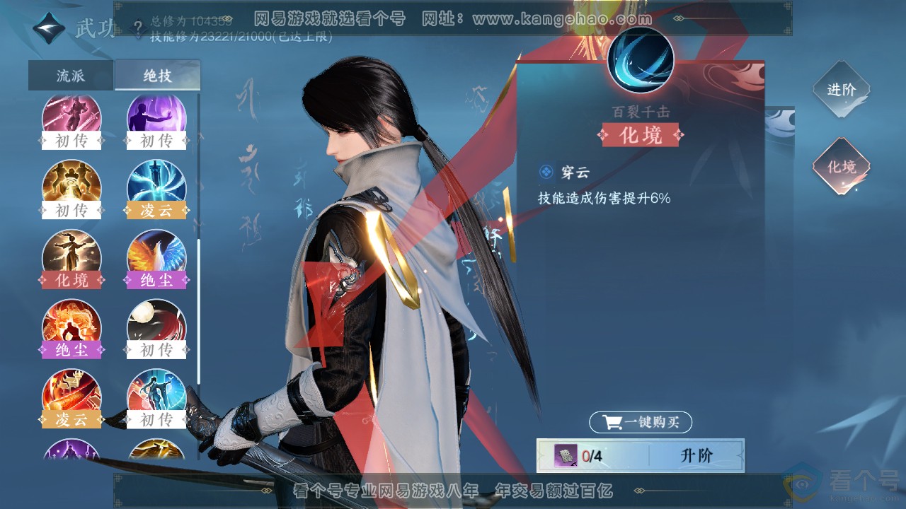 NSH312545逆水寒手游账号详情图24 NSH312545逆水寒手游账号详情图24