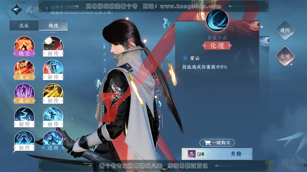 NSH312545逆水寒手游账号详情图25 NSH312545逆水寒手游账号详情图25