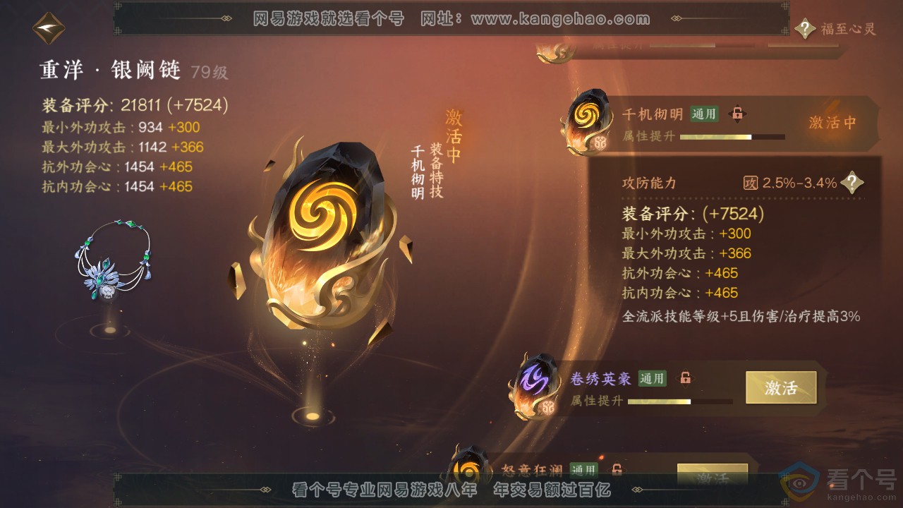 NSH312545逆水寒手游账号详情图22 NSH312545逆水寒手游账号详情图22