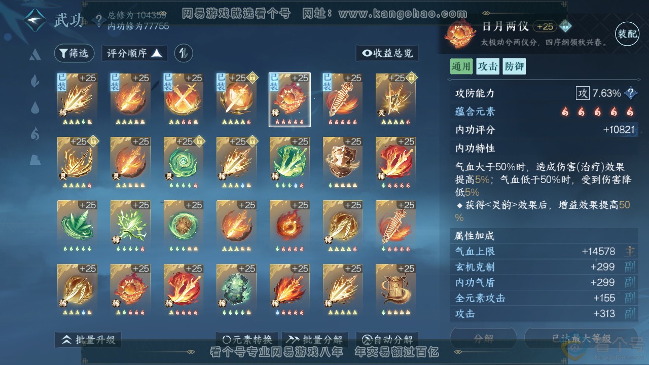 NSH312545逆水寒手游账号详情图31 NSH312545逆水寒手游账号详情图31