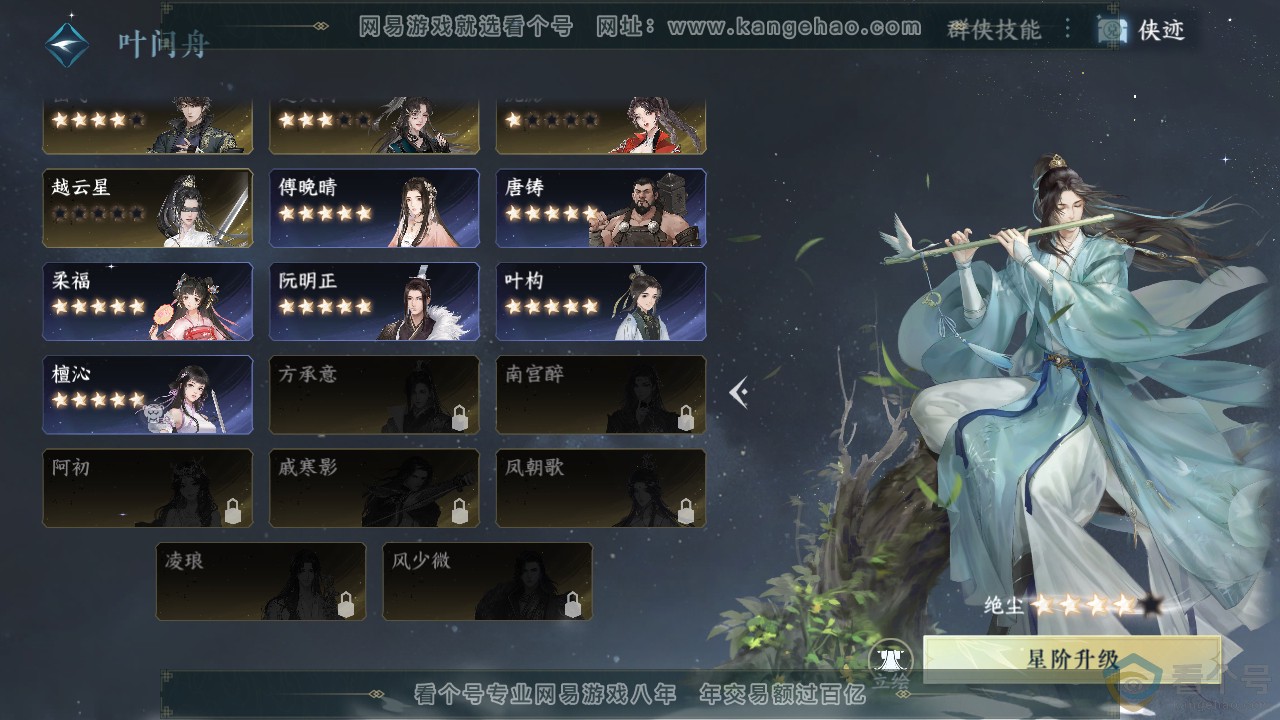 NSH312545逆水寒手游账号详情图35 NSH312545逆水寒手游账号详情图35
