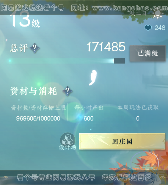 NSH312545逆水寒手游账号详情图33 NSH312545逆水寒手游账号详情图33