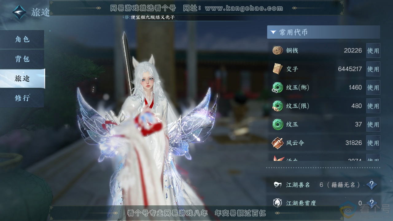 NSH312544逆水寒手游账号详情图4 NSH312544逆水寒手游账号详情图4