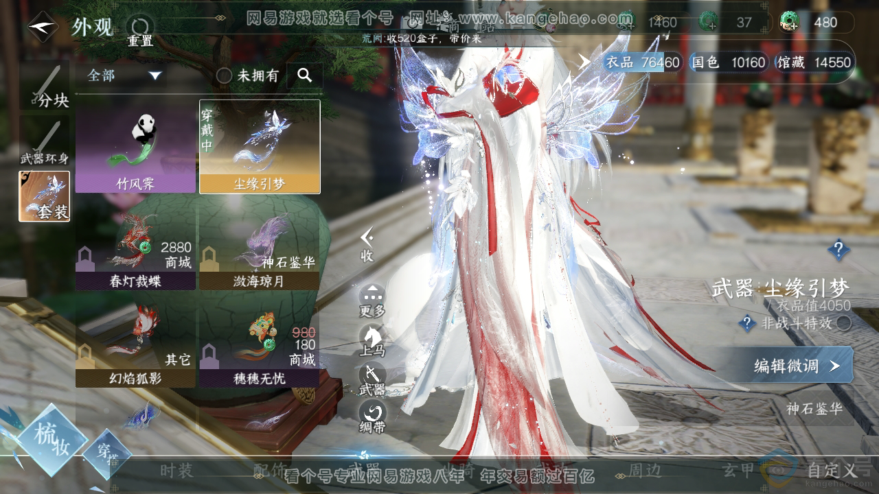 NSH312544逆水寒手游账号详情图9 NSH312544逆水寒手游账号详情图9