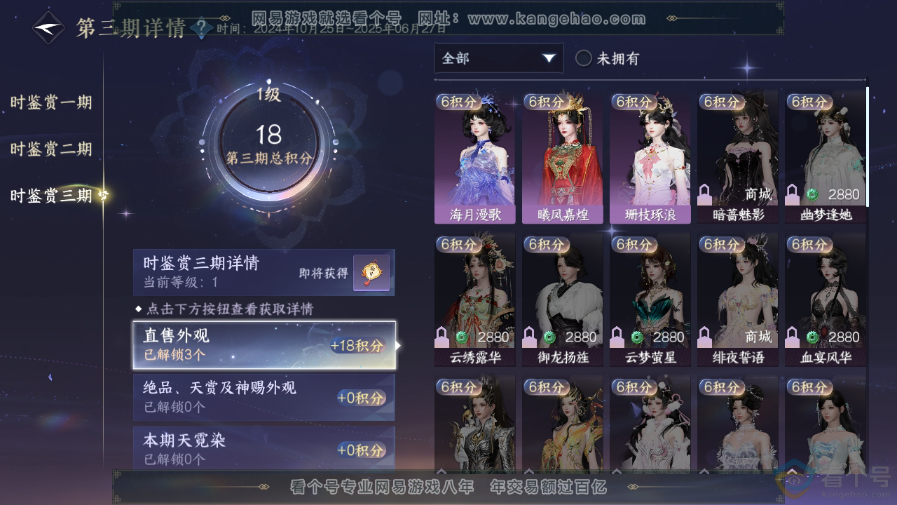 NSH312544逆水寒手游账号详情图17 NSH312544逆水寒手游账号详情图17