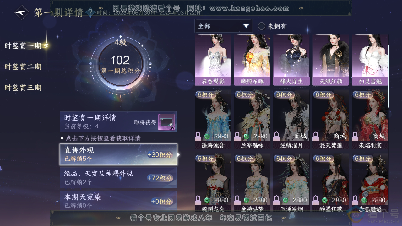 NSH312544逆水寒手游账号详情图15 NSH312544逆水寒手游账号详情图15