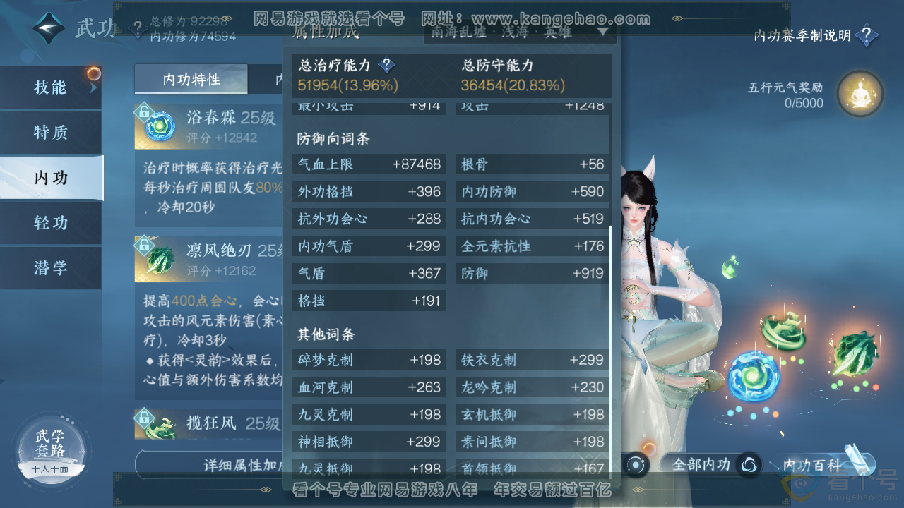 NSH312544逆水寒手游账号详情图21 NSH312544逆水寒手游账号详情图21