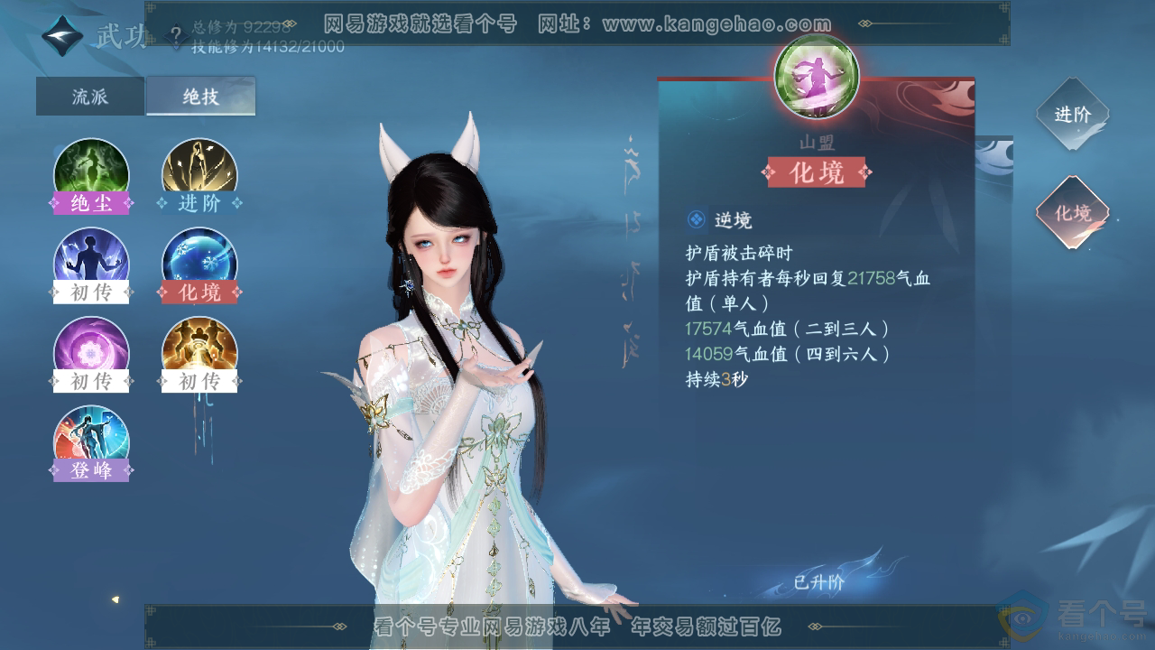 NSH312544逆水寒手游账号详情图19 NSH312544逆水寒手游账号详情图19