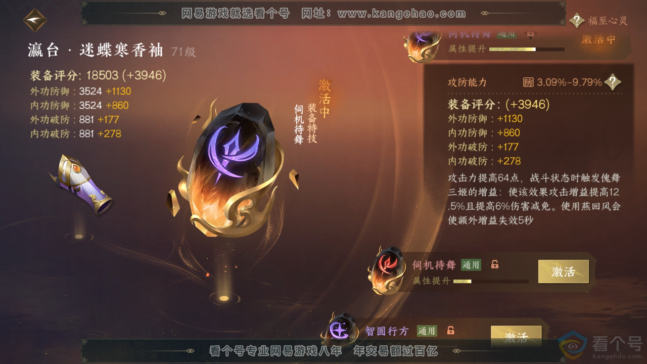NSH312544逆水寒手游账号详情图25 NSH312544逆水寒手游账号详情图25