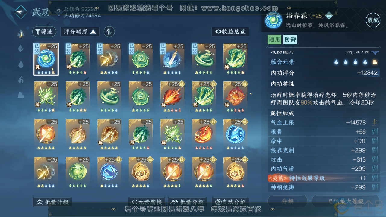 NSH312544逆水寒手游账号详情图22 NSH312544逆水寒手游账号详情图22