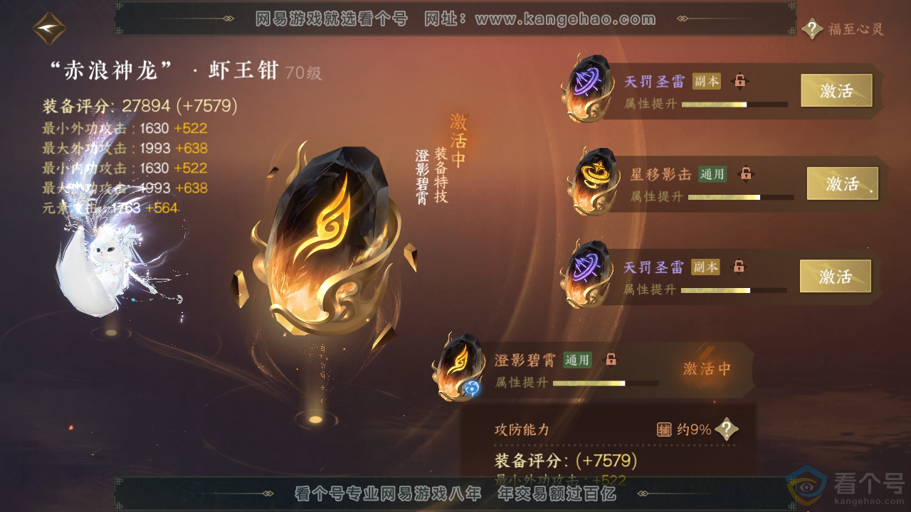 NSH312544逆水寒手游账号详情图23 NSH312544逆水寒手游账号详情图23