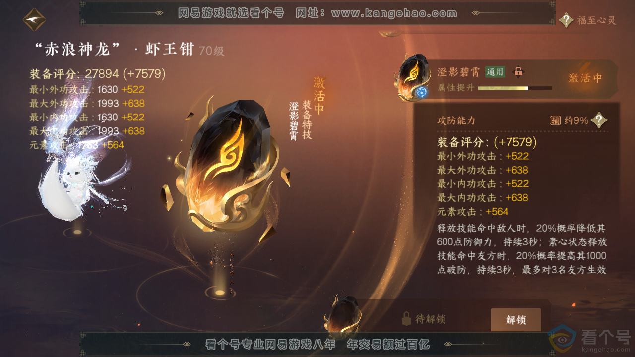 NSH312544逆水寒手游账号详情图24 NSH312544逆水寒手游账号详情图24