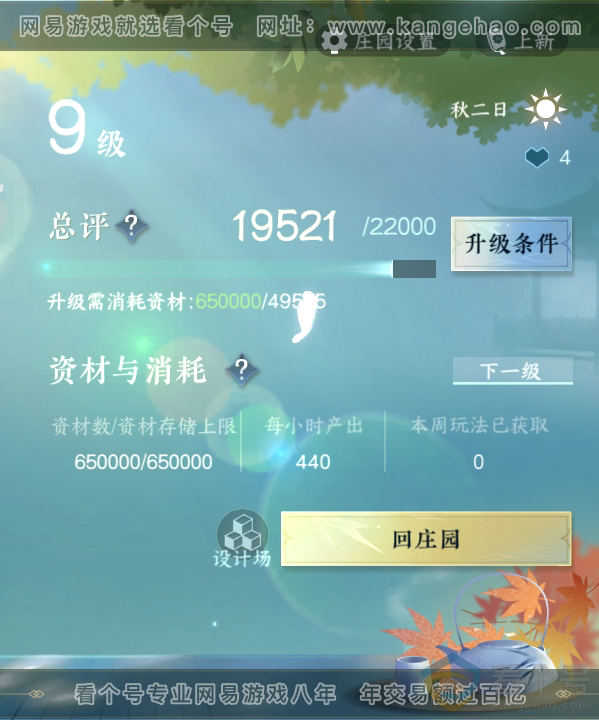 NSH312544逆水寒手游账号详情图30 NSH312544逆水寒手游账号详情图30