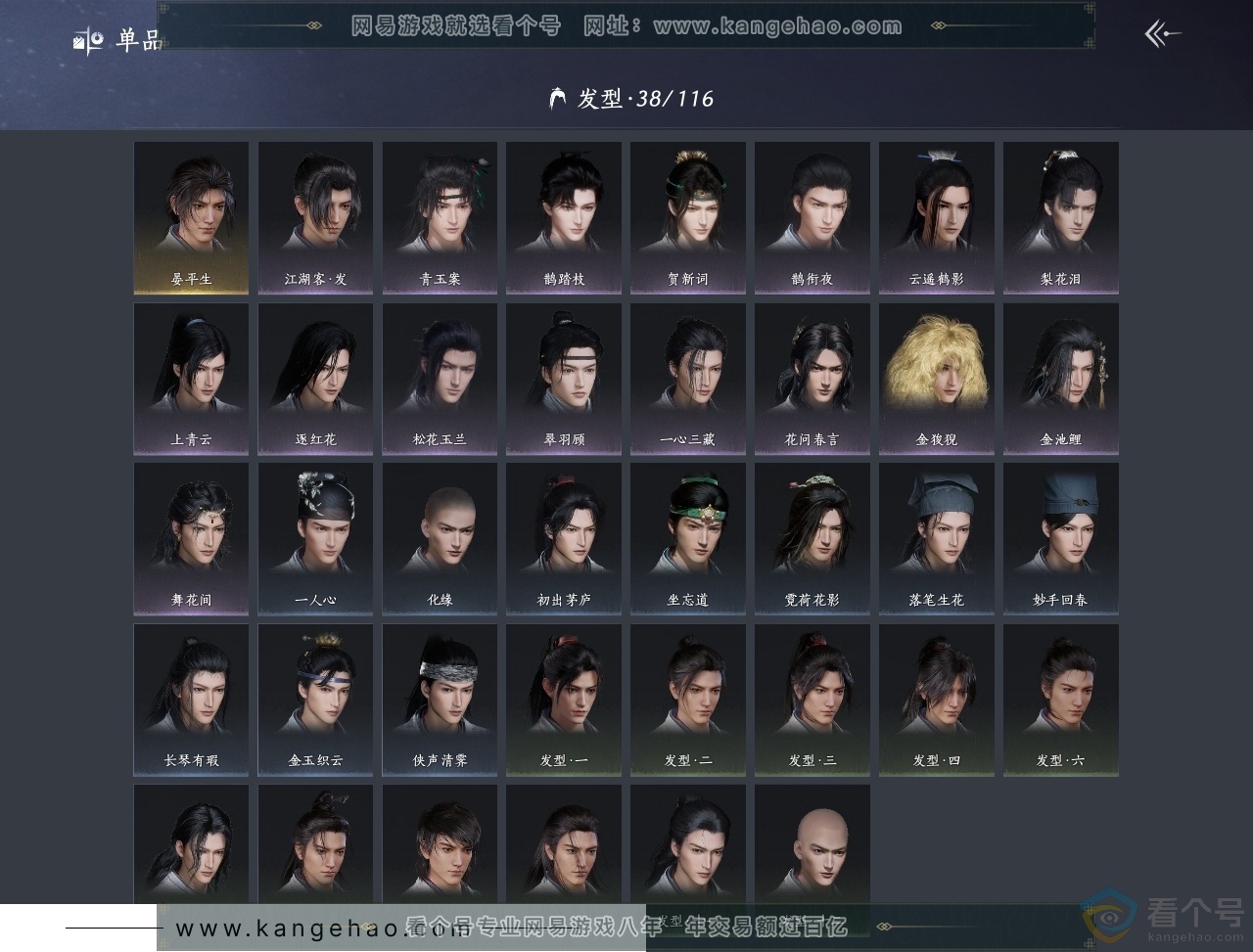 YYS30627燕云十六声账号详情图9