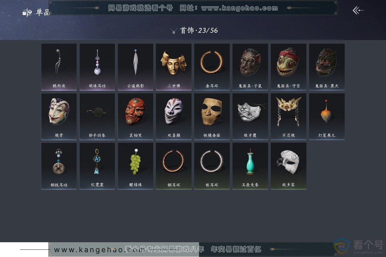 YYS30627燕云十六声账号详情图11