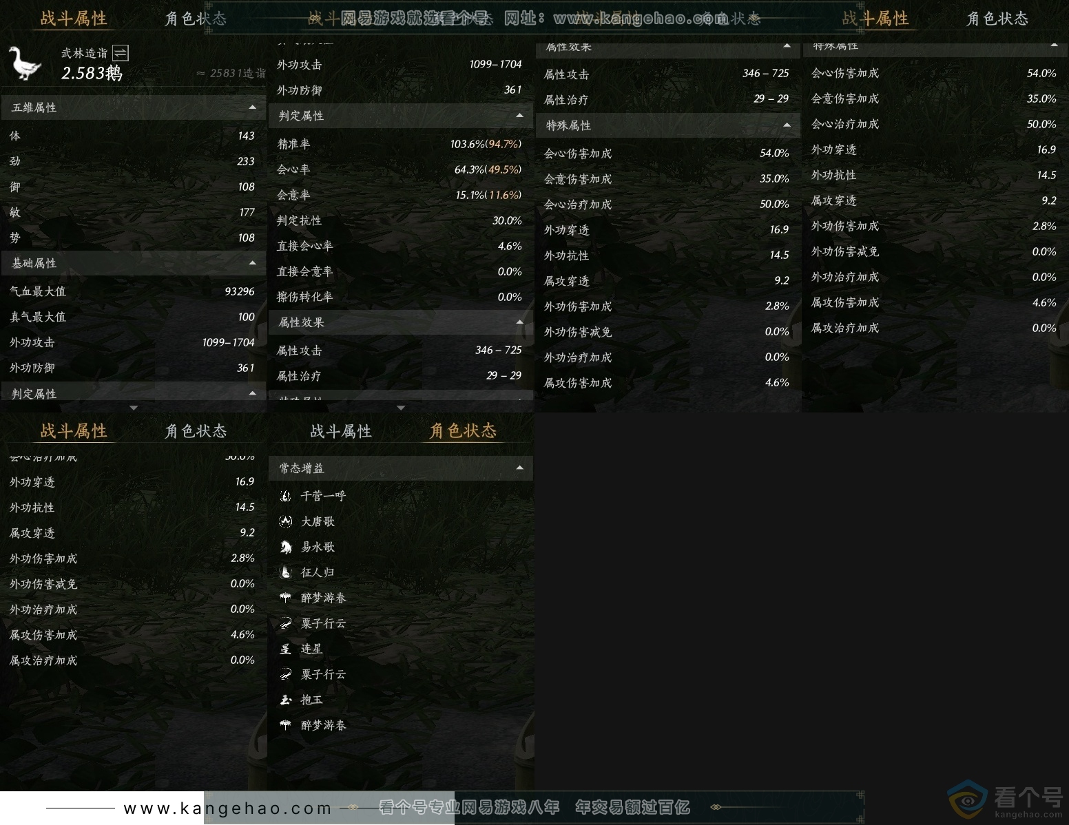 YYS30627燕云十六声账号详情图23
