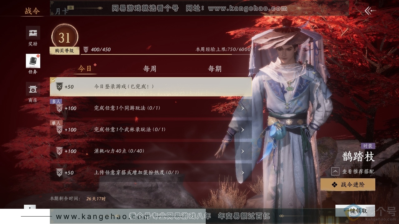 YYS30627燕云十六声账号详情图18