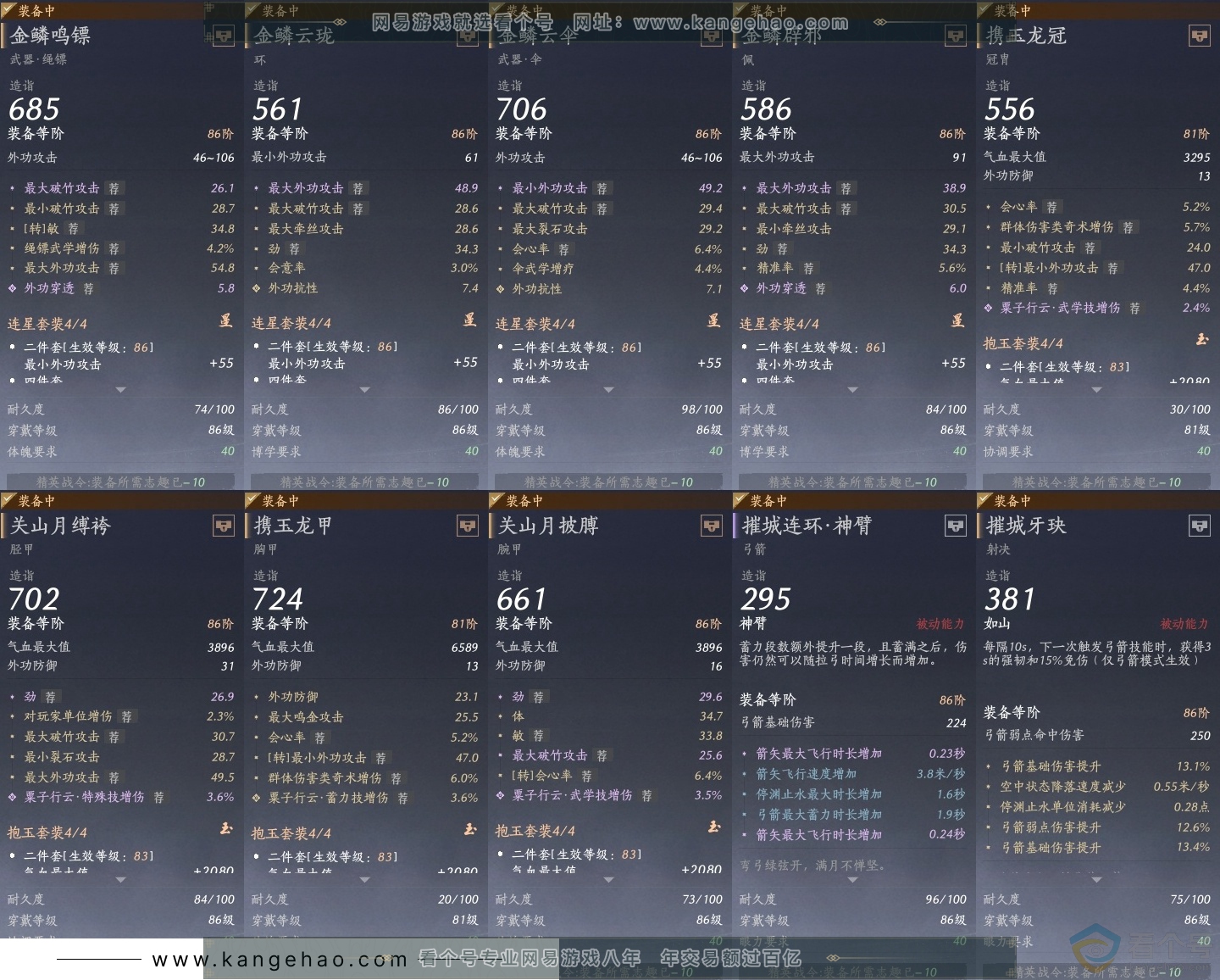 YYS30627燕云十六声账号详情图26