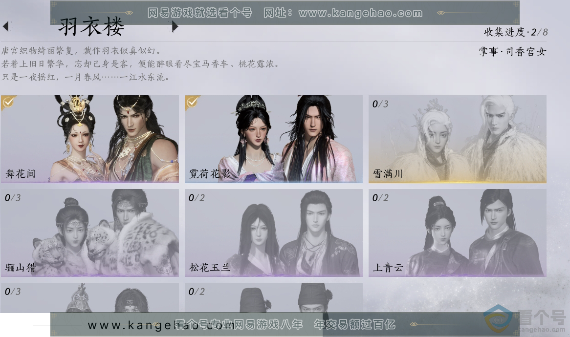 YYS30628燕云十六声账号详情图3 YYS30628燕云十六声账号详情图3