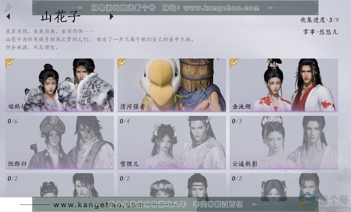 YYS30628燕云十六声账号详情图4 YYS30628燕云十六声账号详情图4