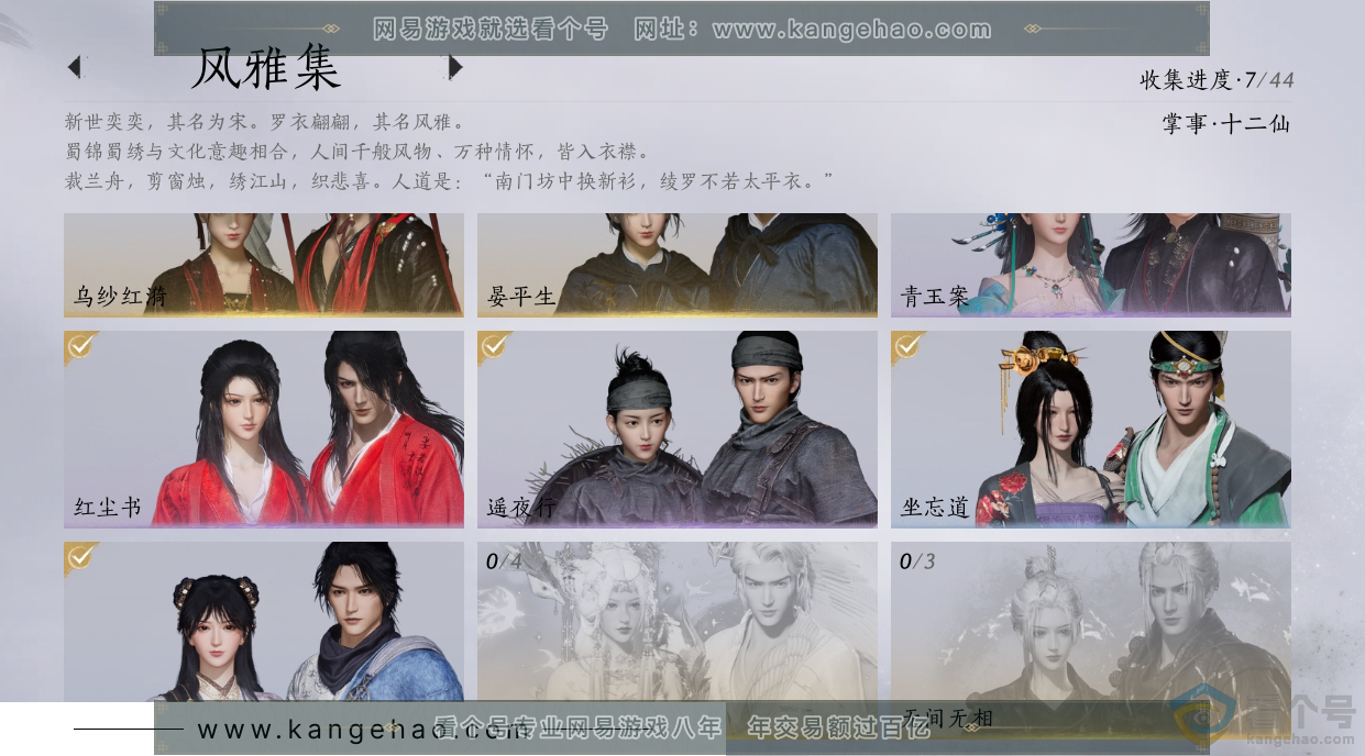 YYS30628燕云十六声账号详情图2 YYS30628燕云十六声账号详情图2