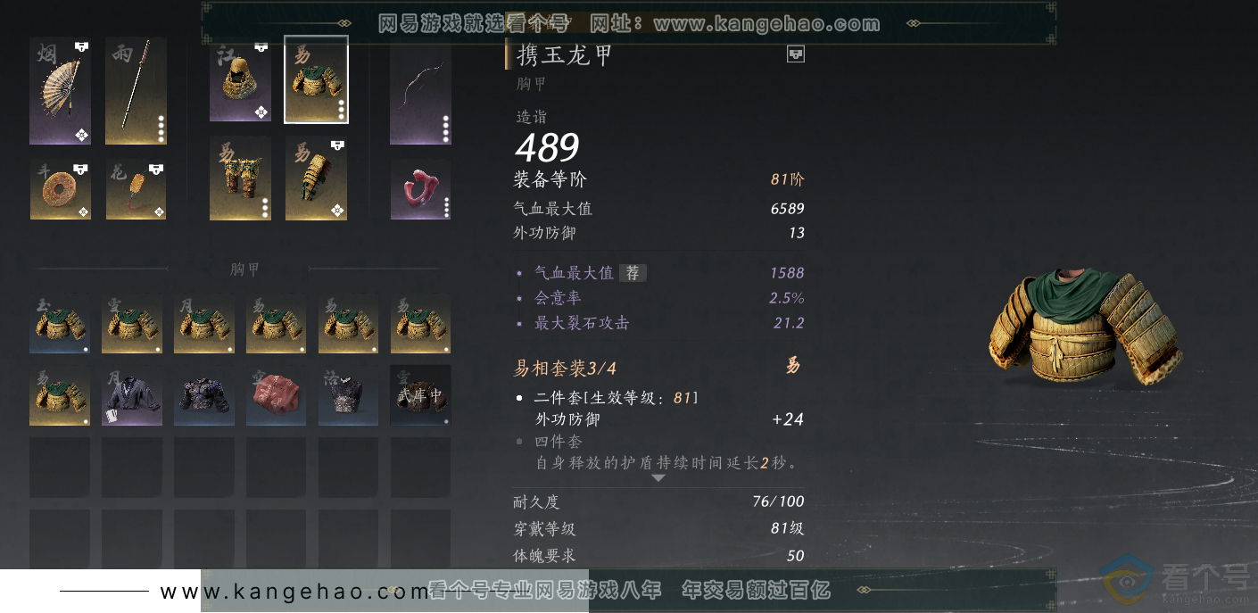 YYS30628燕云十六声账号详情图16 YYS30628燕云十六声账号详情图16