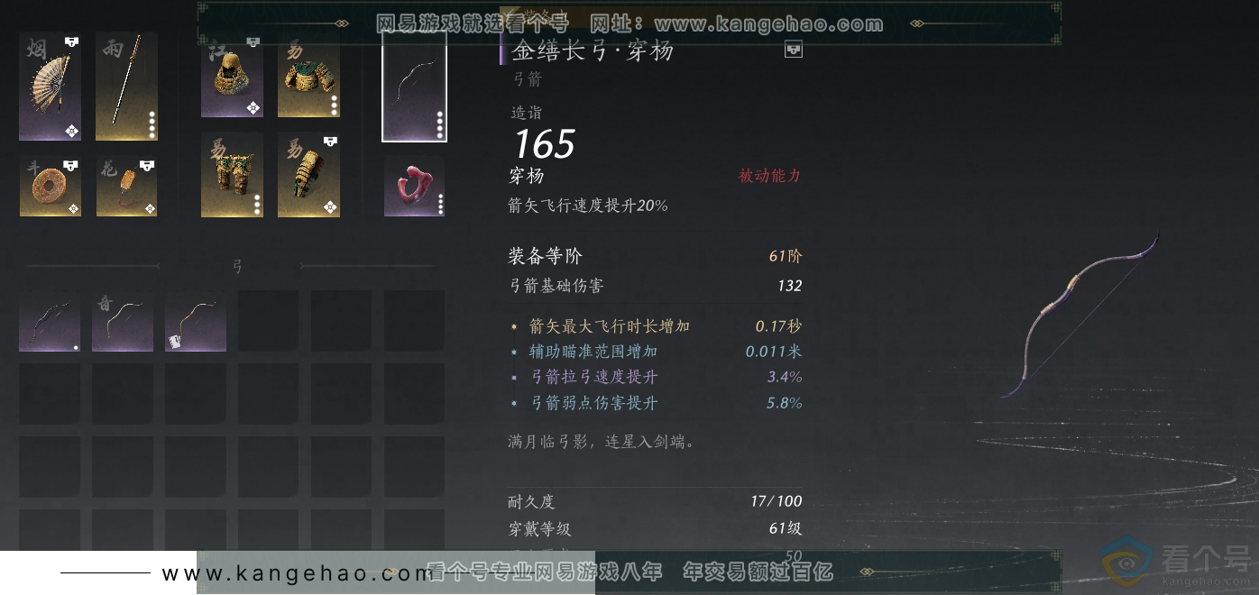 YYS30628燕云十六声账号详情图17 YYS30628燕云十六声账号详情图17