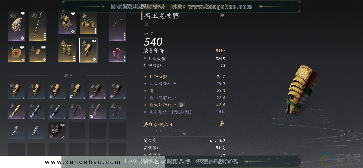 YYS30628燕云十六声账号详情图19 YYS30628燕云十六声账号详情图19