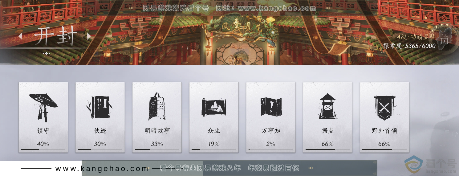 YYS30628燕云十六声账号详情图28 YYS30628燕云十六声账号详情图28