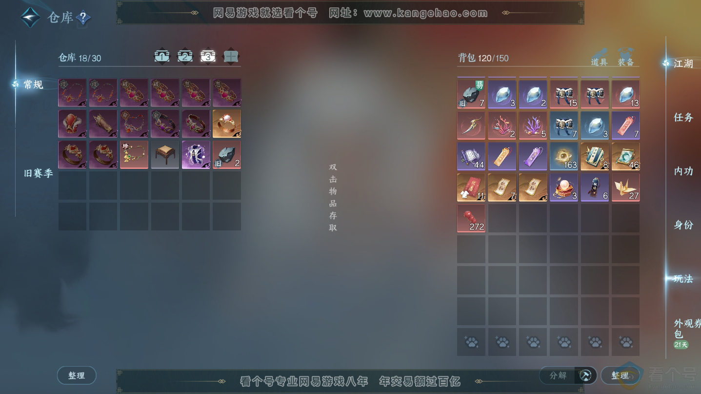 NSH312548逆水寒手游账号详情图5