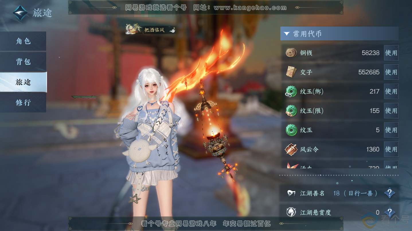 NSH312548逆水寒手游账号详情图2