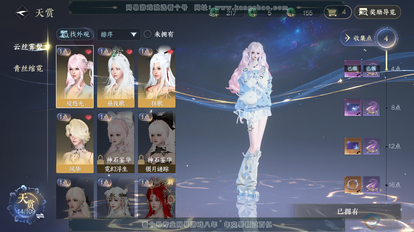 NSH312548逆水寒手游账号详情图8