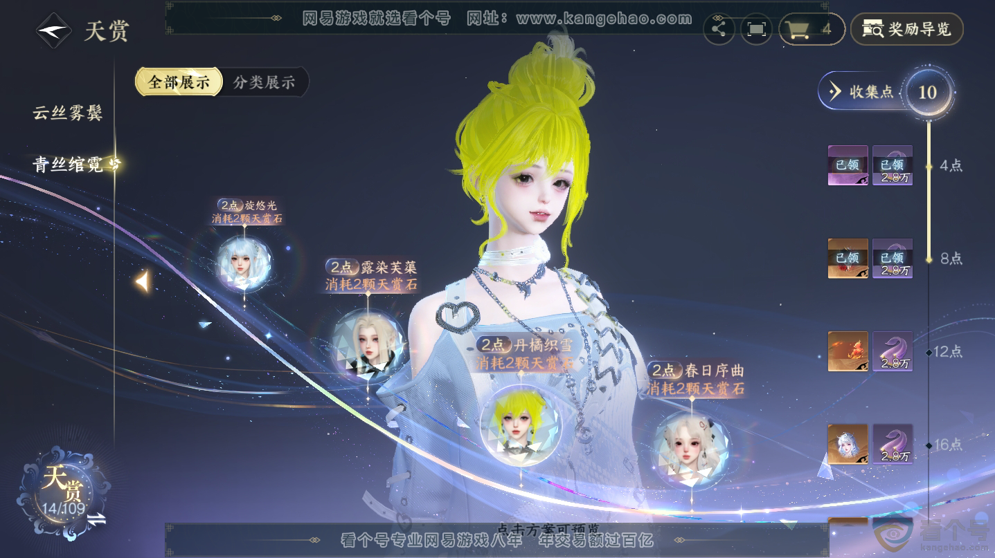 NSH312548逆水寒手游账号详情图11