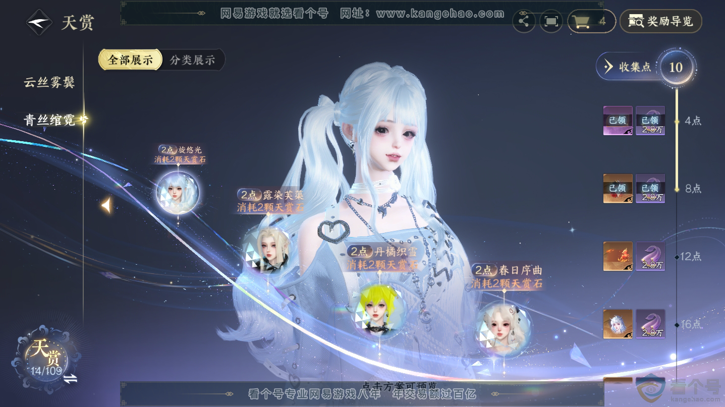 NSH312548逆水寒手游账号详情图9