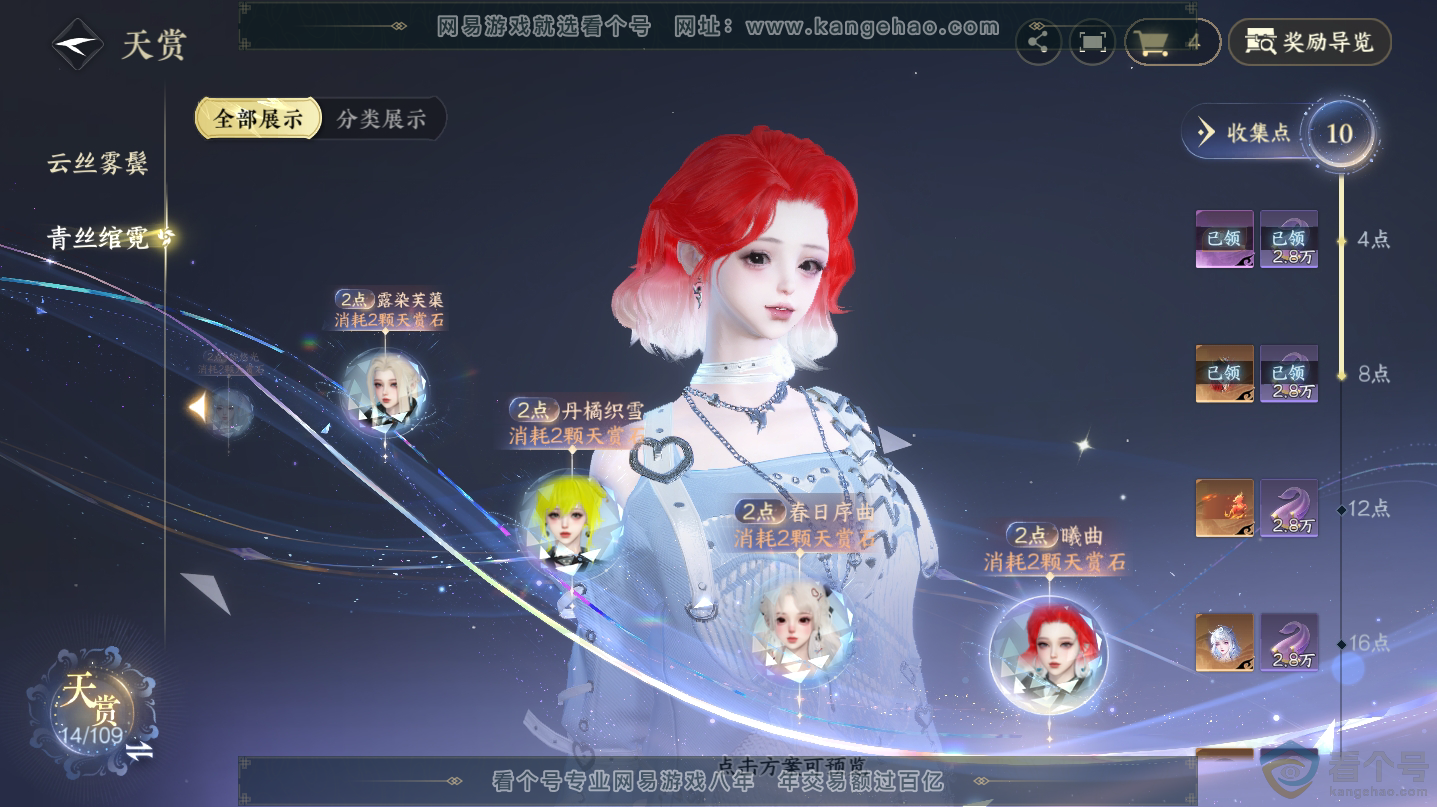 NSH312548逆水寒手游账号详情图13
