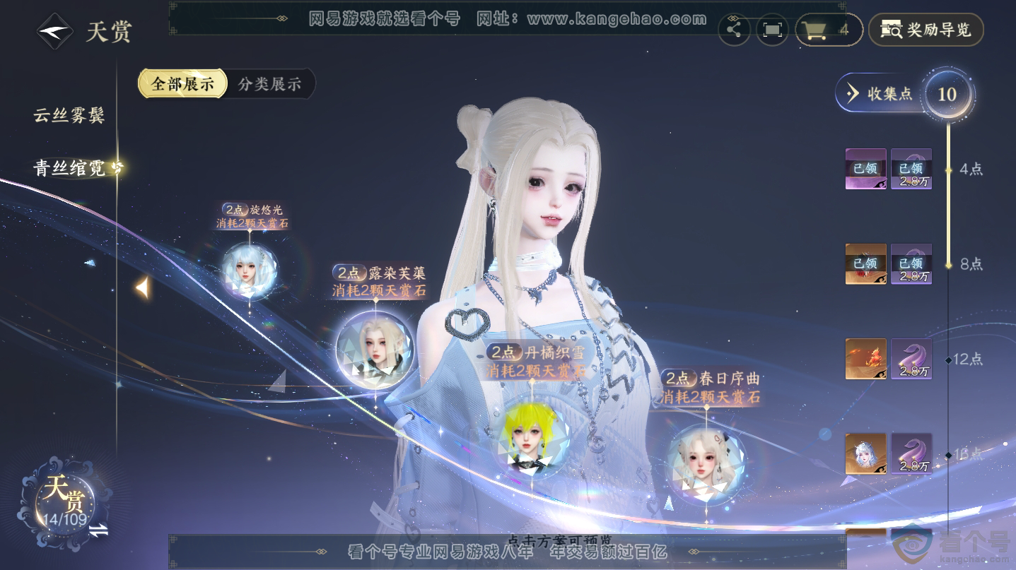 NSH312548逆水寒手游账号详情图10