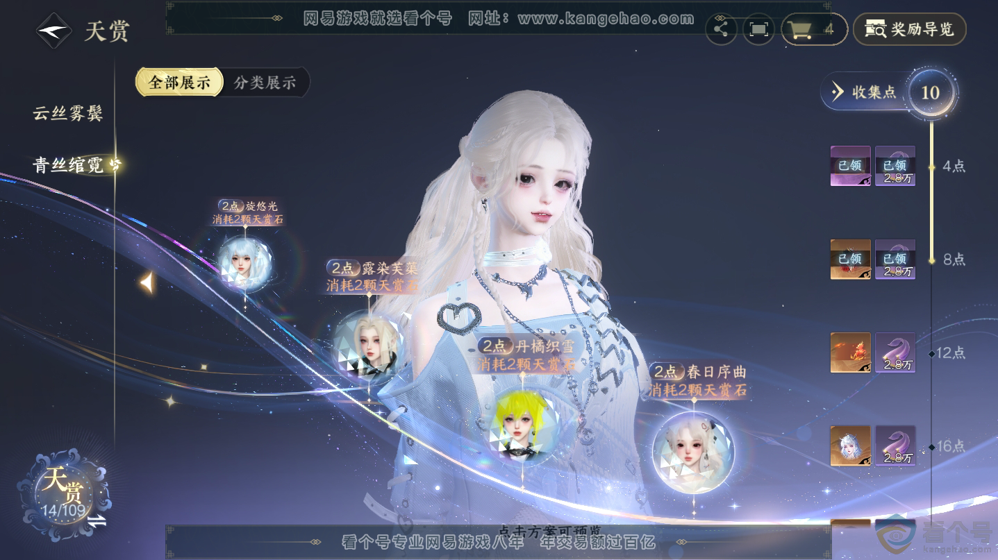 NSH312548逆水寒手游账号详情图12