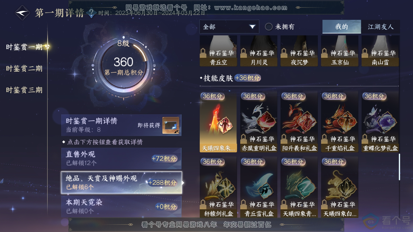 NSH312548逆水寒手游账号详情图16