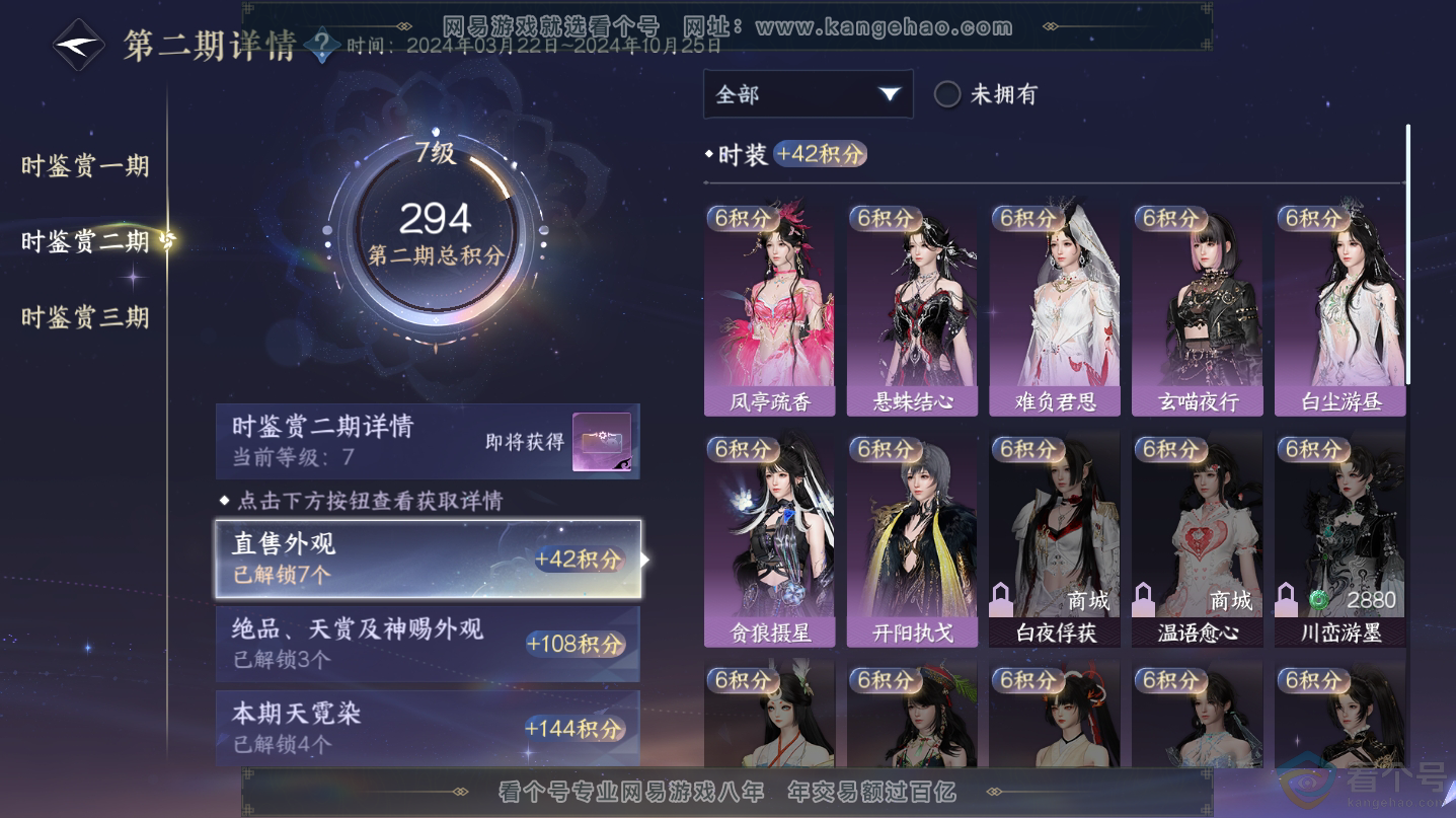 NSH312548逆水寒手游账号详情图21