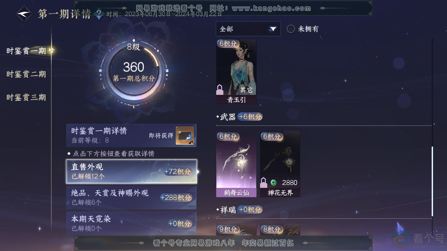 NSH312548逆水寒手游账号详情图20