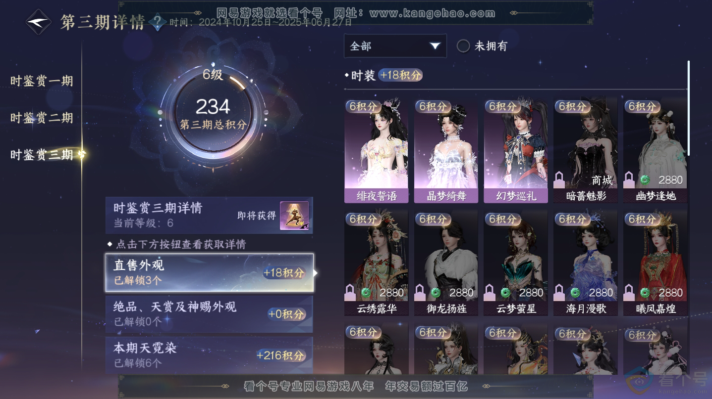 NSH312548逆水寒手游账号详情图22