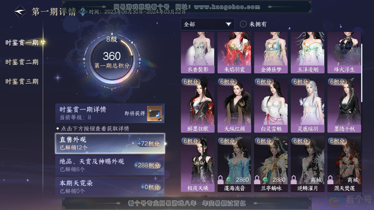 NSH312548逆水寒手游账号详情图19