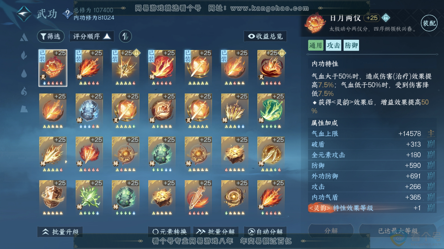 NSH312548逆水寒手游账号详情图25