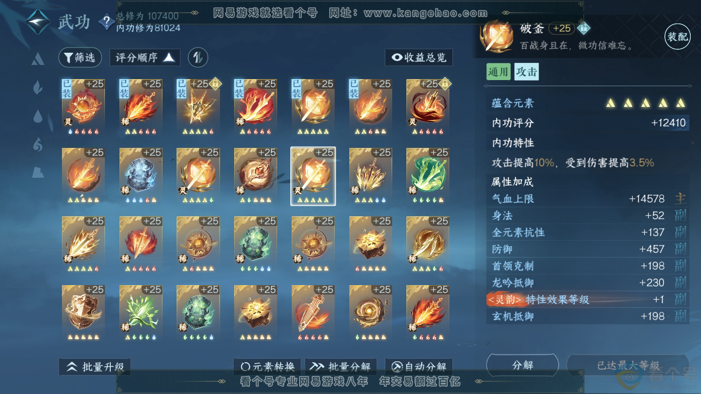 NSH312548逆水寒手游账号详情图28