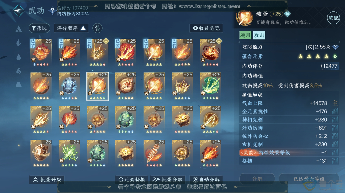 NSH312548逆水寒手游账号详情图27