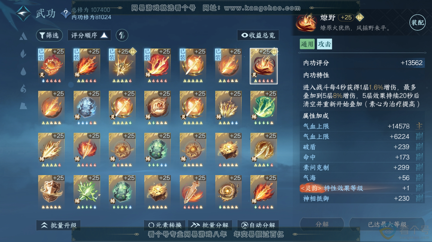 NSH312548逆水寒手游账号详情图26