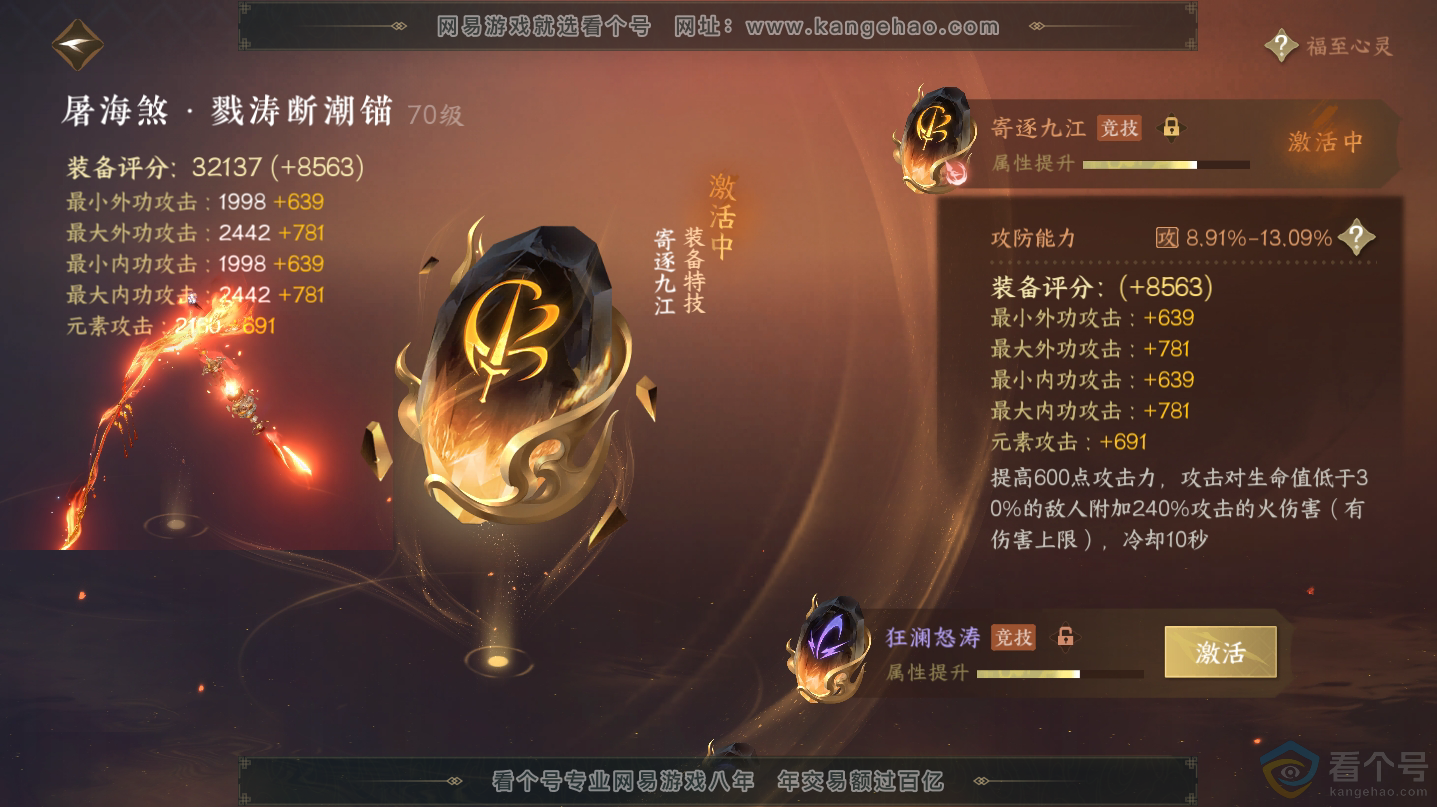 NSH312548逆水寒手游账号详情图29