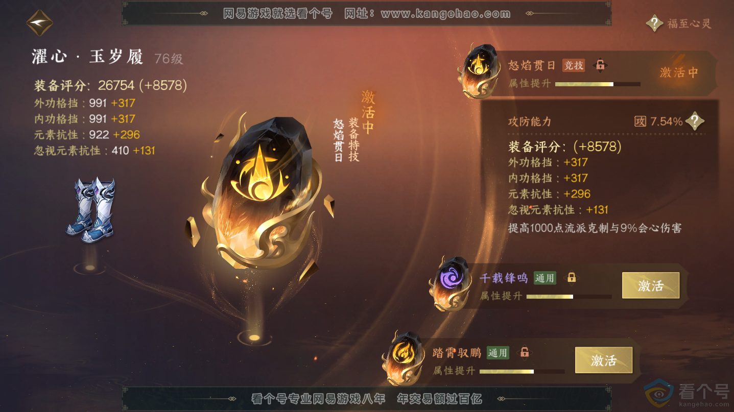 NSH312548逆水寒手游账号详情图33