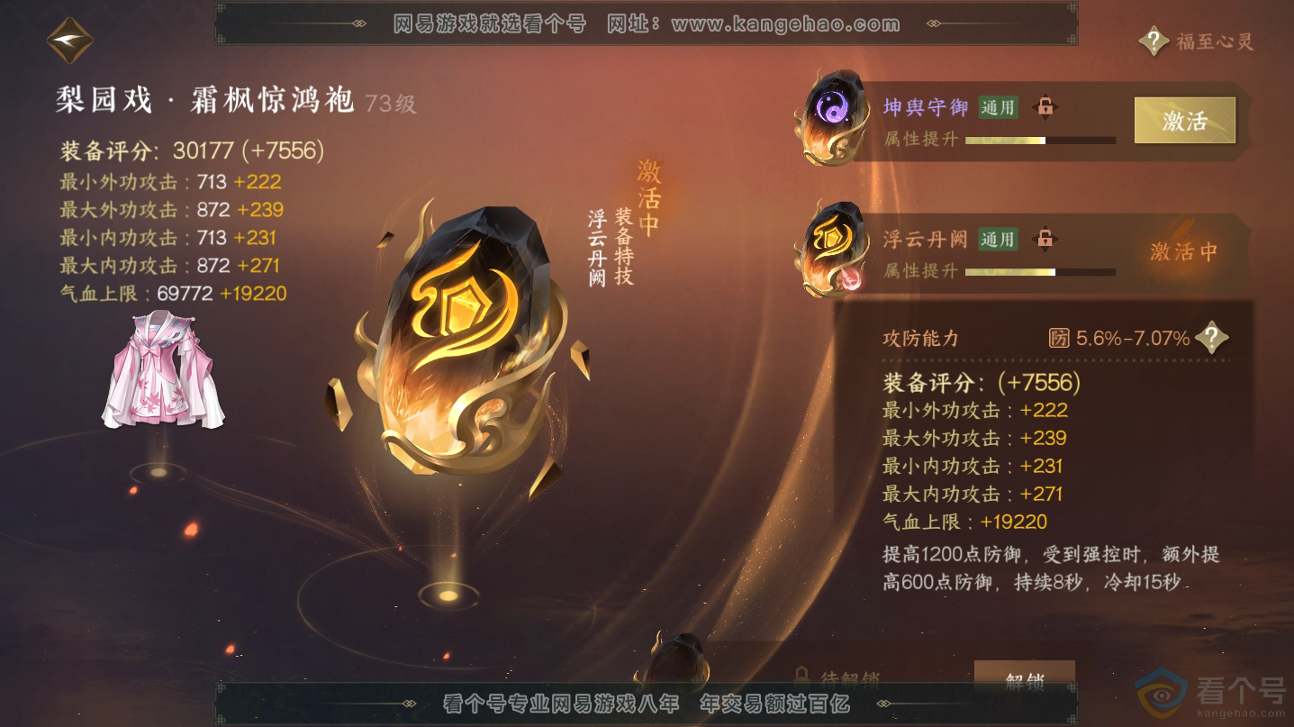 NSH312548逆水寒手游账号详情图31