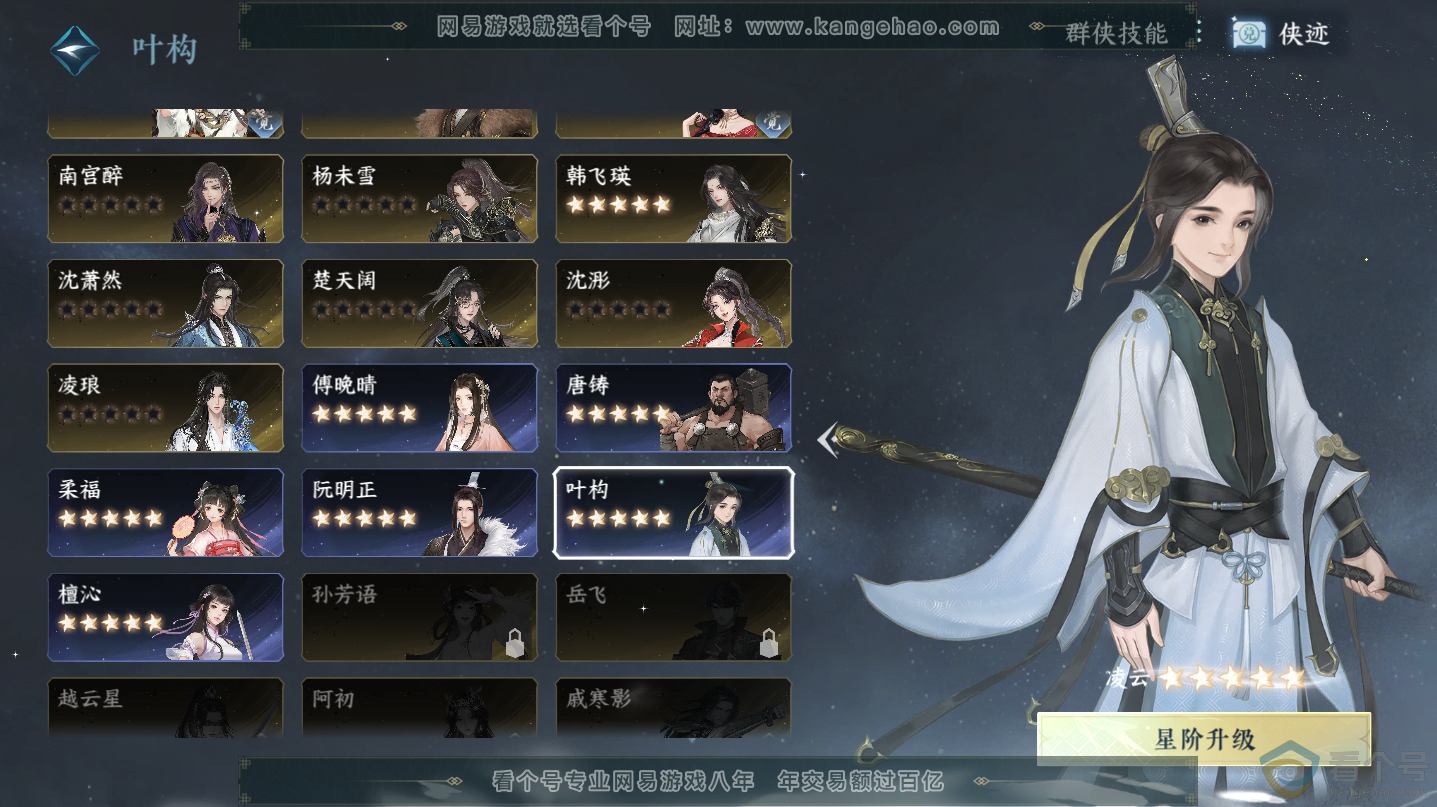 NSH312548逆水寒手游账号详情图36